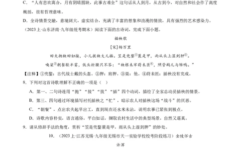 进阶练06古诗词鉴赏（知识全梳理）20篇（全国通用）（原卷版）_120中考语文全套复习_中考语文复习总复习_一轮复习资料_完2024年中考语文一轮总复习重难点讲义+练习（全国通用）