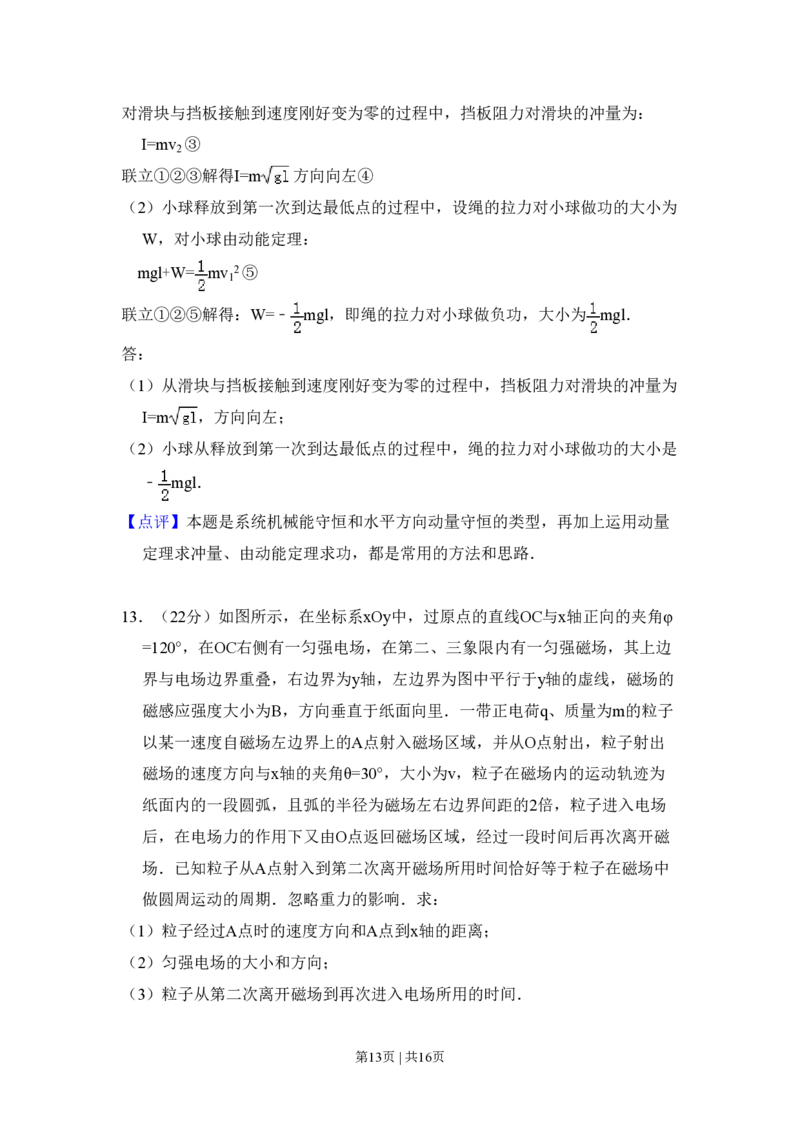 2008年高考物理试卷（全国卷Ⅰ）（解析卷）_物理历年高考真题_新&middot;PDF版2008-2025&middot;高考物理真题_物理（按省份分类）2008-2025_2008-2025&middot;（山西）物理高考真题