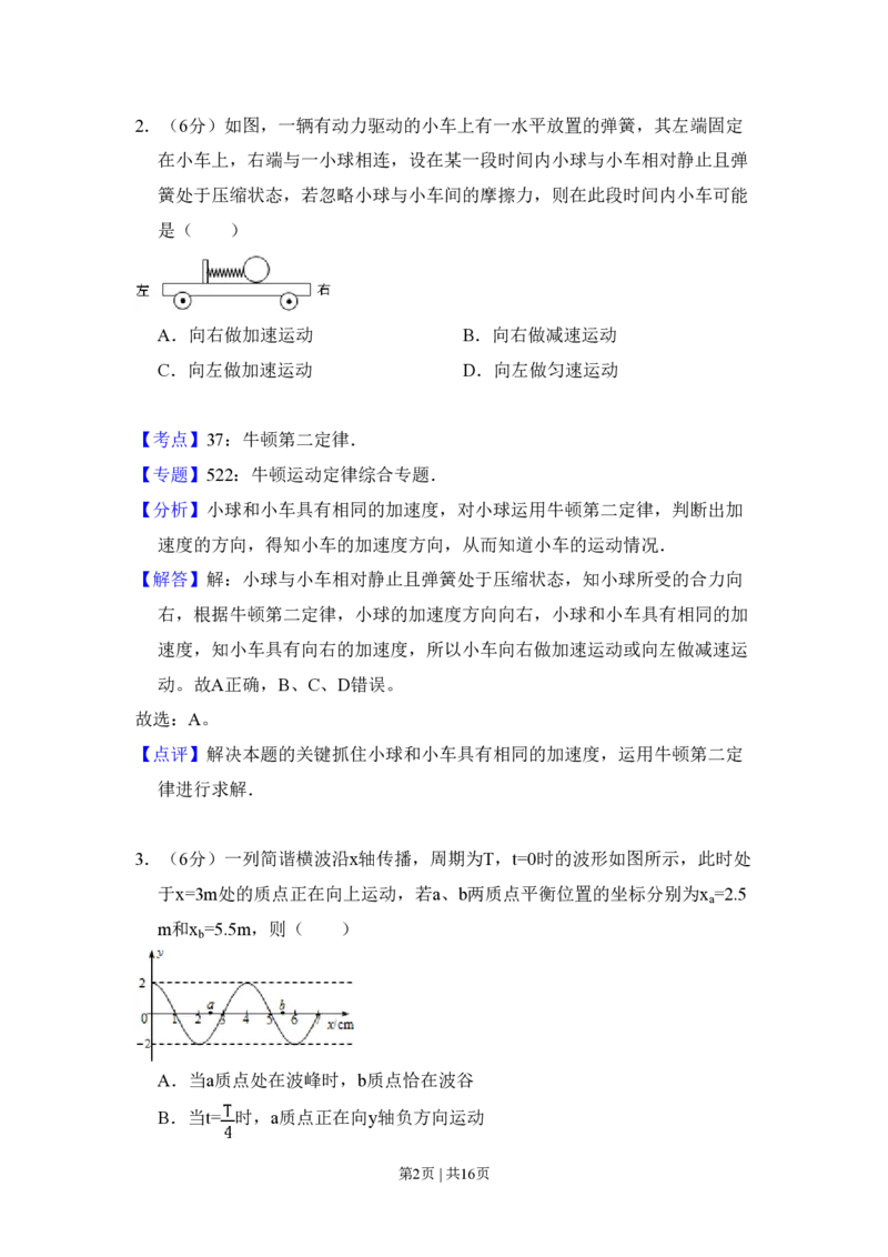 2008年高考物理试卷（全国卷Ⅰ）（解析卷）_物理历年高考真题_新&middot;PDF版2008-2025&middot;高考物理真题_物理（按省份分类）2008-2025_2008-2025&middot;（山西）物理高考真题