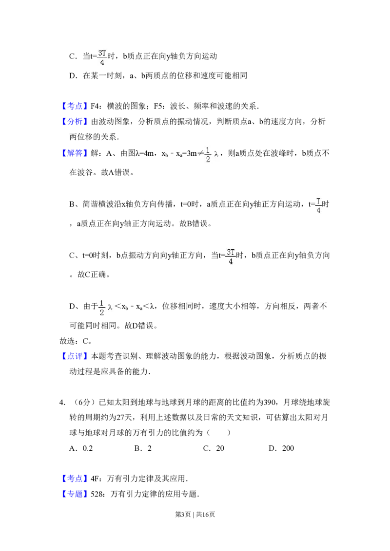 2008年高考物理试卷（全国卷Ⅰ）（解析卷）_物理历年高考真题_新&middot;PDF版2008-2025&middot;高考物理真题_物理（按省份分类）2008-2025_2008-2025&middot;（山西）物理高考真题