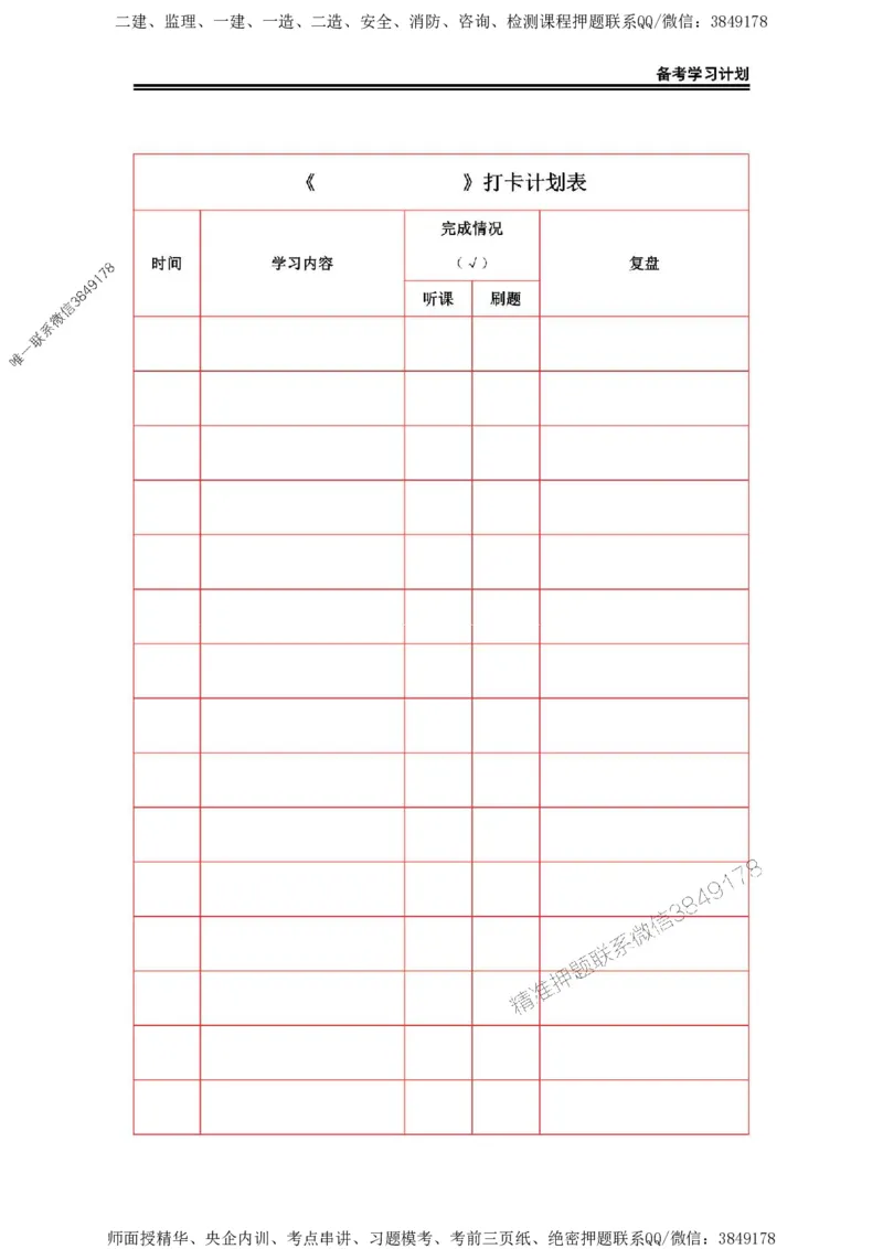 2025年一级建造师（建筑）备考学习计划_2026年一级建造师_2026年一建建筑_2025年一建建筑SVIP_01-精华文档✿电子教材✿历年真题_03-建筑《备考学习计划》SMR