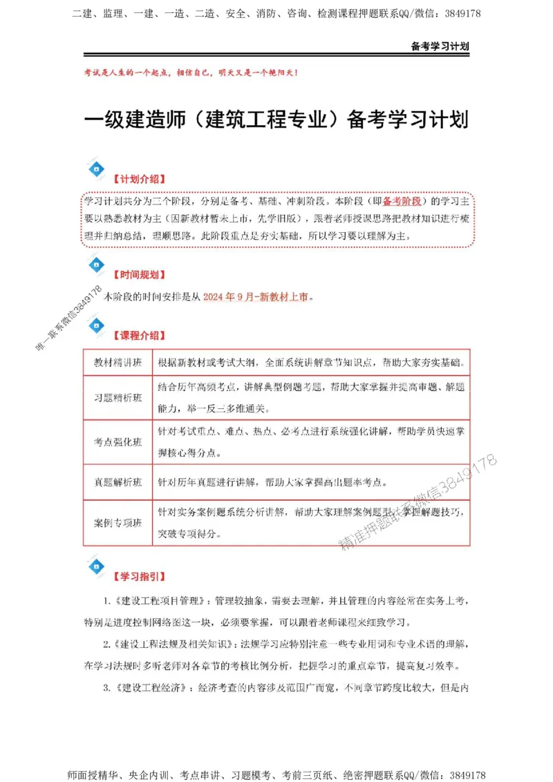 2025年一级建造师（建筑）备考学习计划_2026年一级建造师_2026年一建建筑_2025年一建建筑SVIP_01-精华文档✿电子教材✿历年真题_03-建筑《备考学习计划》SMR