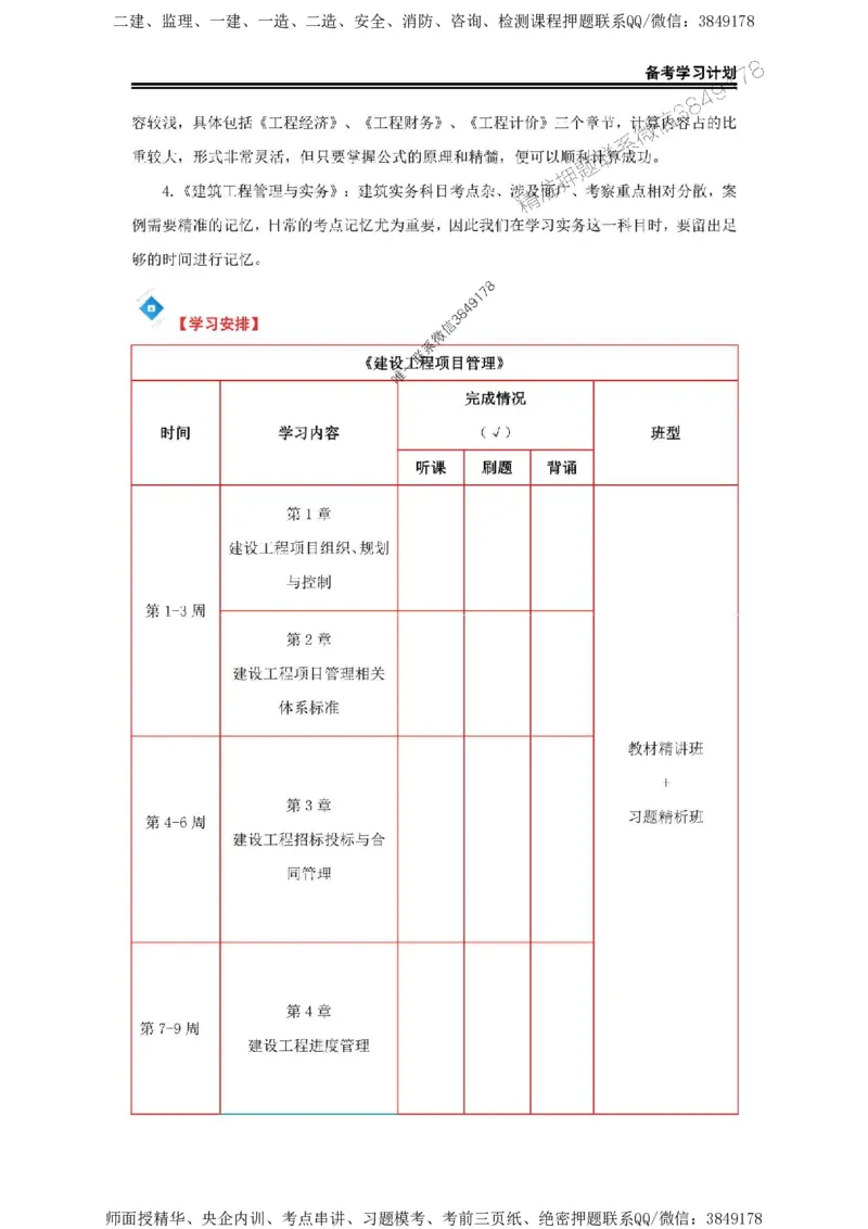 2025年一级建造师（建筑）备考学习计划_2026年一级建造师_2026年一建建筑_2025年一建建筑SVIP_01-精华文档✿电子教材✿历年真题_03-建筑《备考学习计划》SMR