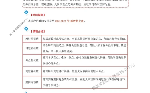 2025年一级建造师（建筑）备考学习计划_2026年一级建造师_2026年一建建筑_2025年一建建筑SVIP_01-精华文档✿电子教材✿历年真题_03-建筑《备考学习计划》SMR