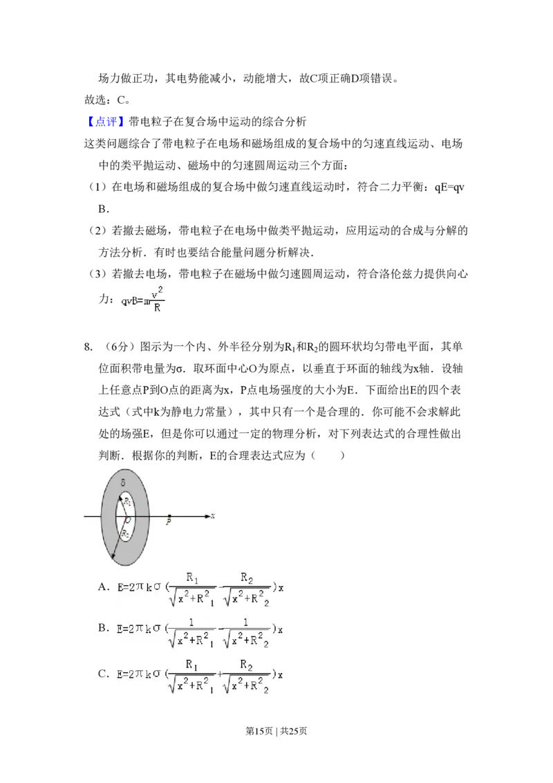 2009年高考物理试卷（北京）（解析卷）_物理历年高考真题_新&middot;PDF版2008-2025&middot;高考物理真题_物理（按省份分类）2008-2025_2008-2025&middot;（北京）物理高考真题