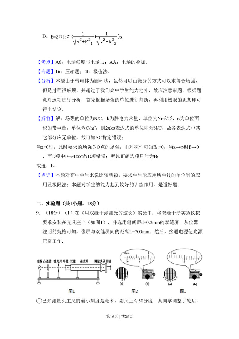 2009年高考物理试卷（北京）（解析卷）_物理历年高考真题_新&middot;PDF版2008-2025&middot;高考物理真题_物理（按省份分类）2008-2025_2008-2025&middot;（北京）物理高考真题