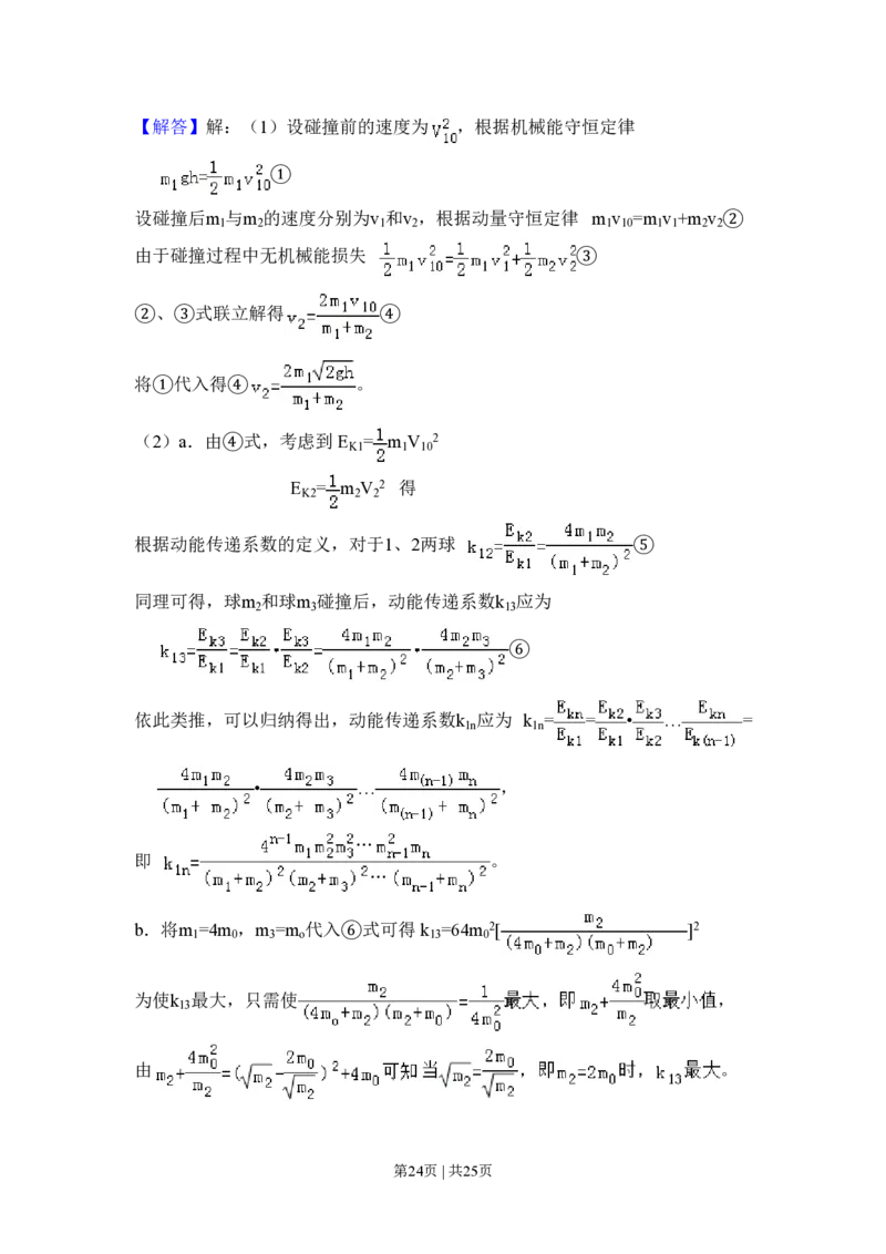 2009年高考物理试卷（北京）（解析卷）_物理历年高考真题_新&middot;PDF版2008-2025&middot;高考物理真题_物理（按省份分类）2008-2025_2008-2025&middot;（北京）物理高考真题