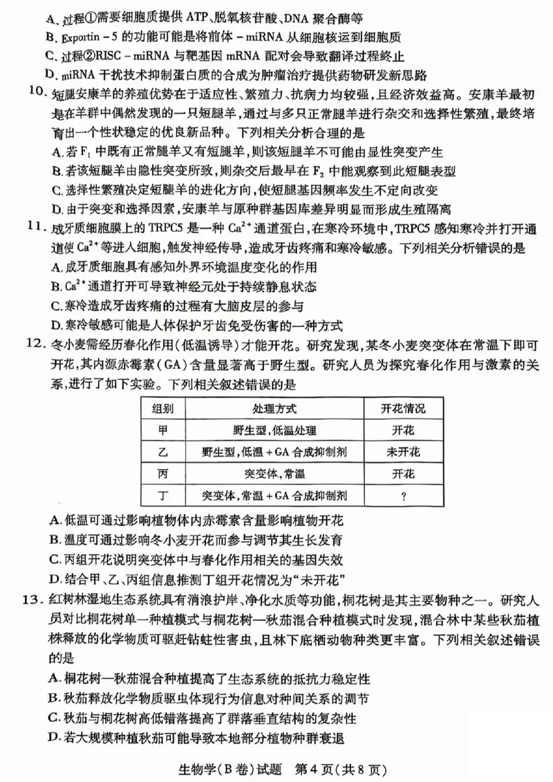 2025年5月山西省晋中市高考适应训练考试生物学试卷（PDF版，含答案）_2025年5月_250512山西省晋中市2025年5月高考适应训练考试（晋中三模）（全科）