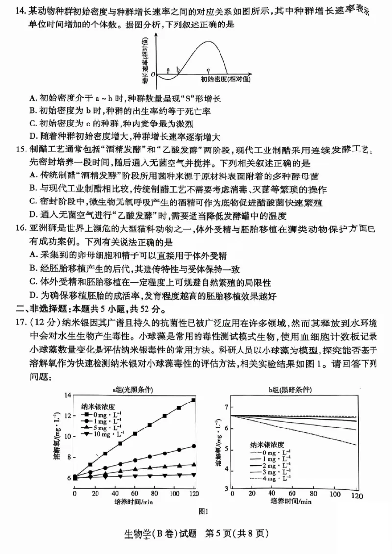 2025年5月山西省晋中市高考适应训练考试生物学试卷（PDF版，含答案）_2025年5月_250512山西省晋中市2025年5月高考适应训练考试（晋中三模）（全科）