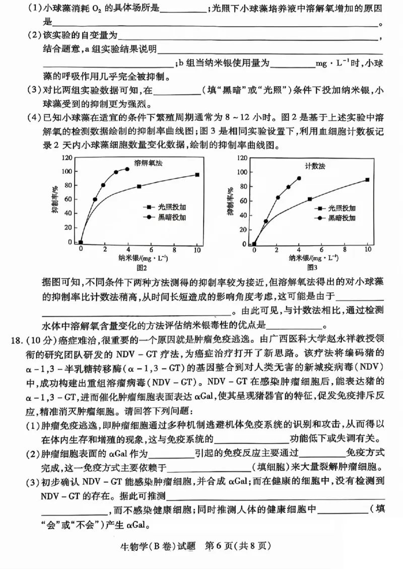 2025年5月山西省晋中市高考适应训练考试生物学试卷（PDF版，含答案）_2025年5月_250512山西省晋中市2025年5月高考适应训练考试（晋中三模）（全科）