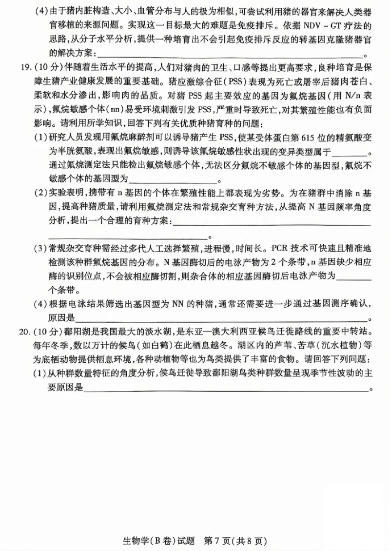 2025年5月山西省晋中市高考适应训练考试生物学试卷（PDF版，含答案）_2025年5月_250512山西省晋中市2025年5月高考适应训练考试（晋中三模）（全科）