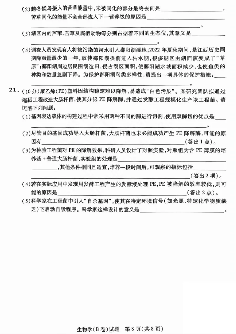 2025年5月山西省晋中市高考适应训练考试生物学试卷（PDF版，含答案）_2025年5月_250512山西省晋中市2025年5月高考适应训练考试（晋中三模）（全科）
