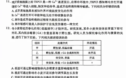 2025年5月山西省晋中市高考适应训练考试生物学试卷（PDF版，含答案）_2025年5月_250512山西省晋中市2025年5月高考适应训练考试（晋中三模）（全科）