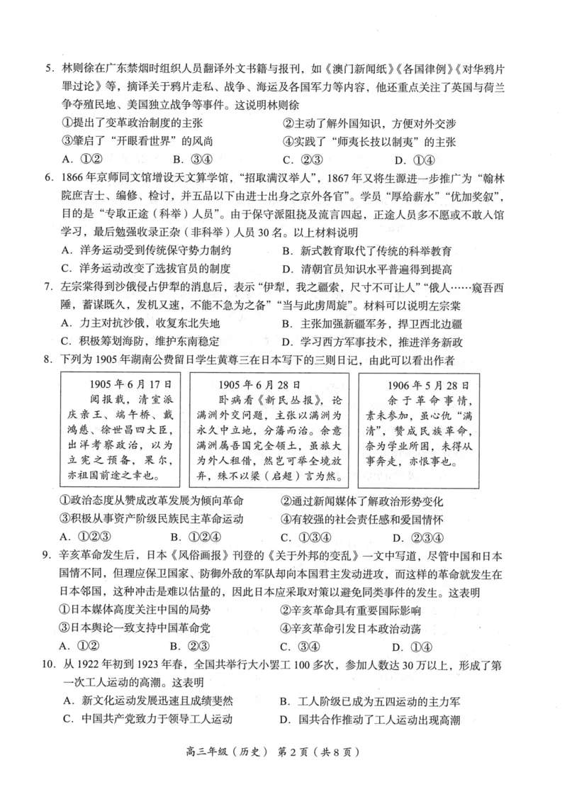 北京市海淀区2024-2025学年上学期高三期末练习历史+答案_2025年1月_250125北京市海淀区2024-2025学年上学期高三期末练习试卷（全科）