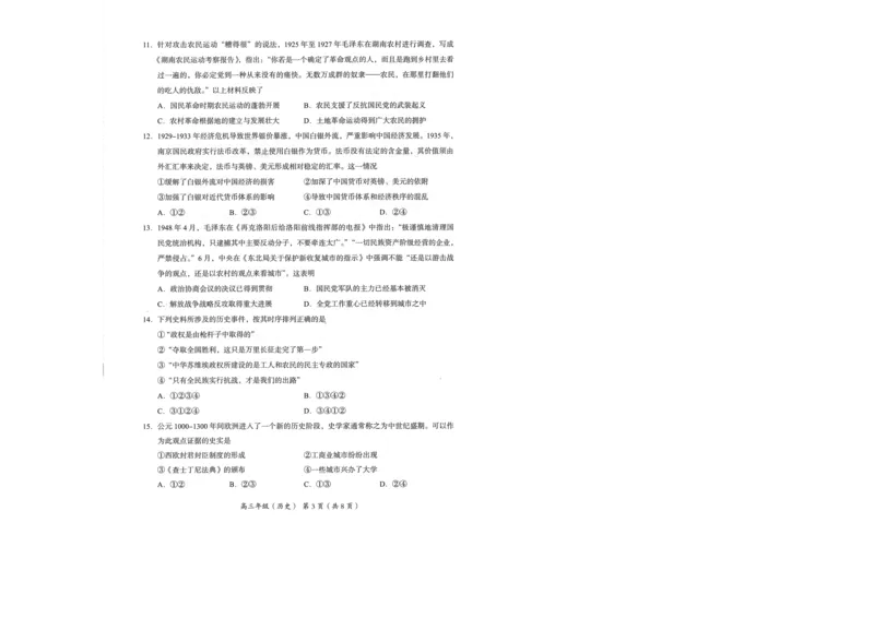 北京市海淀区2024-2025学年上学期高三期末练习历史+答案_2025年1月_250125北京市海淀区2024-2025学年上学期高三期末练习试卷（全科）