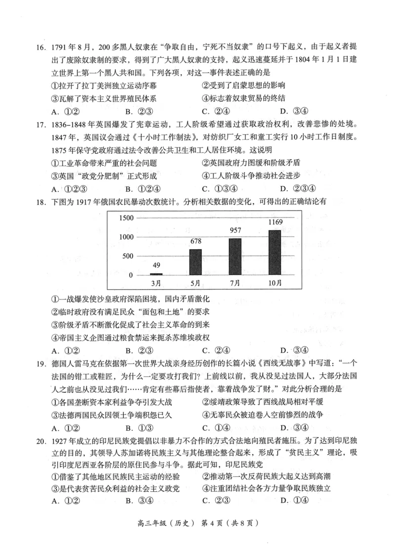 北京市海淀区2024-2025学年上学期高三期末练习历史+答案_2025年1月_250125北京市海淀区2024-2025学年上学期高三期末练习试卷（全科）