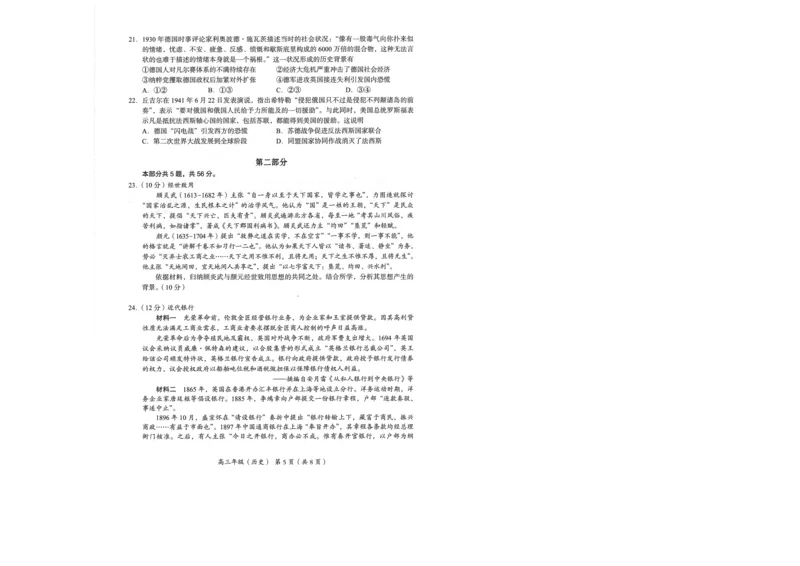 北京市海淀区2024-2025学年上学期高三期末练习历史+答案_2025年1月_250125北京市海淀区2024-2025学年上学期高三期末练习试卷（全科）