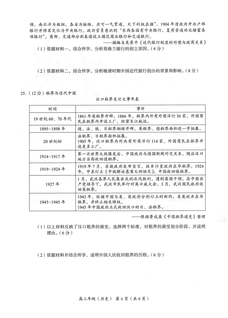北京市海淀区2024-2025学年上学期高三期末练习历史+答案_2025年1月_250125北京市海淀区2024-2025学年上学期高三期末练习试卷（全科）