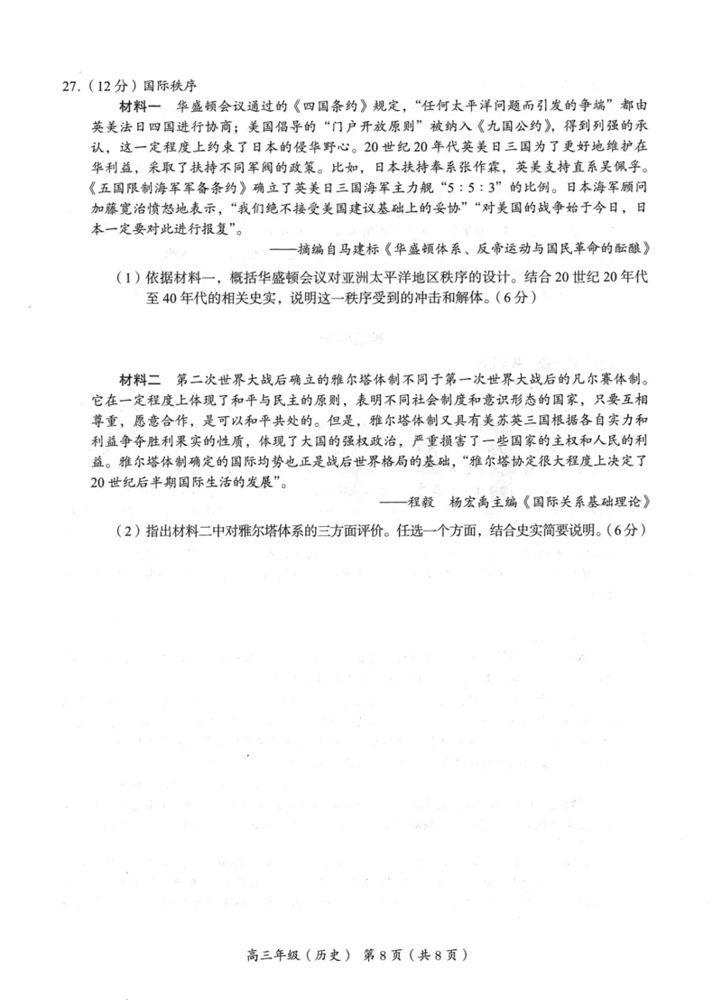 北京市海淀区2024-2025学年上学期高三期末练习历史+答案_2025年1月_250125北京市海淀区2024-2025学年上学期高三期末练习试卷（全科）