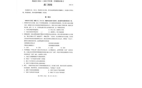北京市海淀区2024-2025学年上学期高三期末练习历史+答案_2025年1月_250125北京市海淀区2024-2025学年上学期高三期末练习试卷（全科）