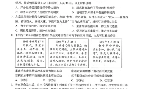 北京市海淀区2024-2025学年上学期高三期末练习历史+答案_2025年1月_250125北京市海淀区2024-2025学年上学期高三期末练习试卷（全科）