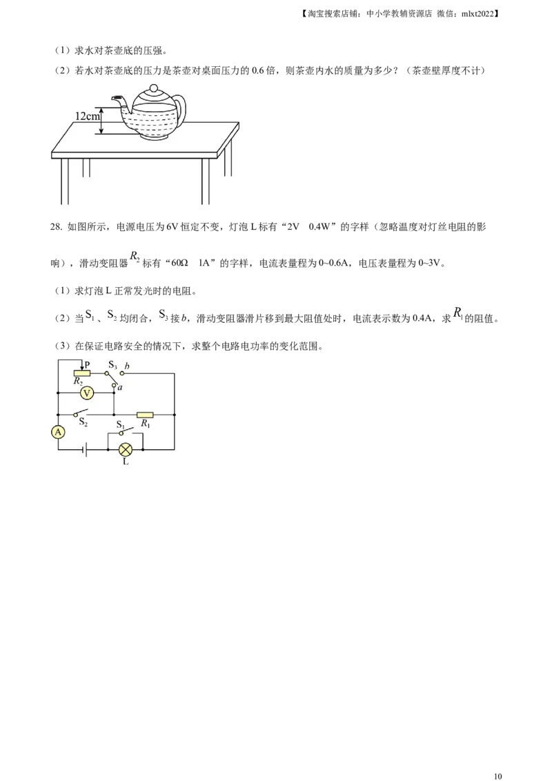 精品解析：2024年四川省广安市中考物理试题（原卷版）_中考真题_4.物理中考真题2015-2024年_2024中考物理真题_精品解析：2024年四川省广安市中考物理试题