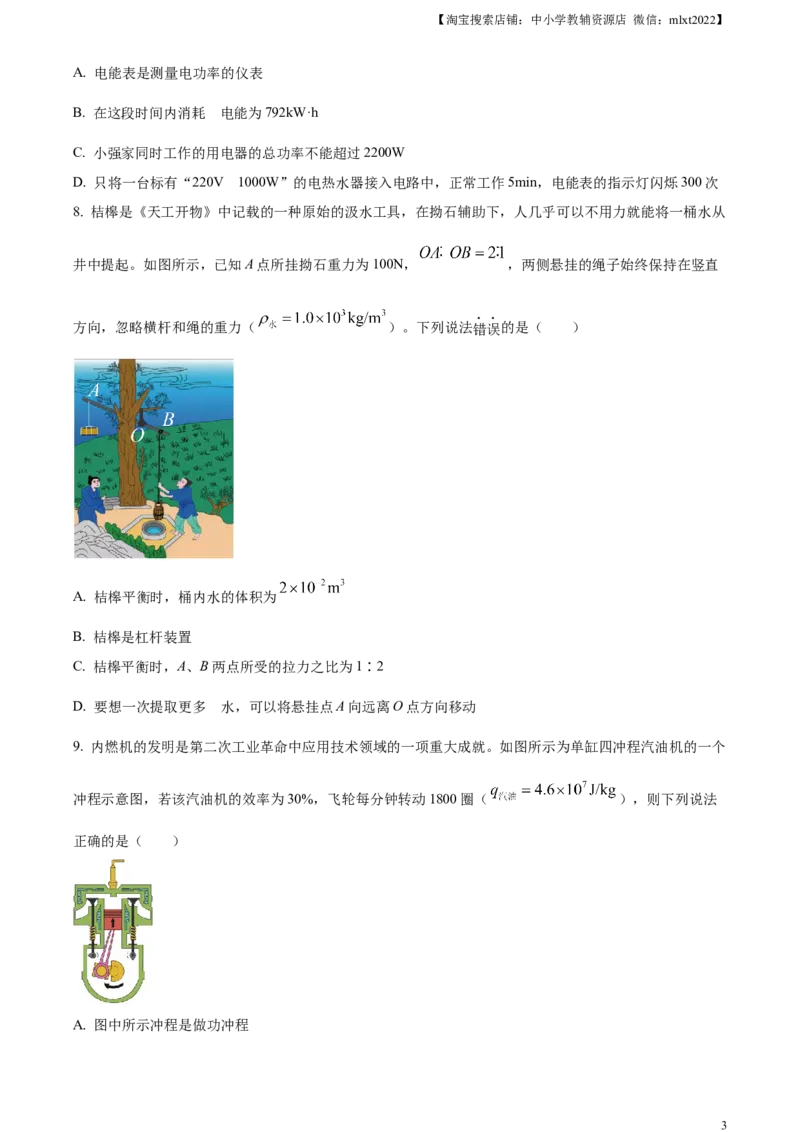 精品解析：2024年四川省广安市中考物理试题（原卷版）_中考真题_4.物理中考真题2015-2024年_2024中考物理真题_精品解析：2024年四川省广安市中考物理试题