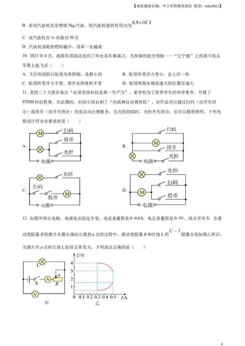 精品解析：2024年四川省广安市中考物理试题（原卷版）_中考真题_4.物理中考真题2015-2024年_2024中考物理真题_精品解析：2024年四川省广安市中考物理试题