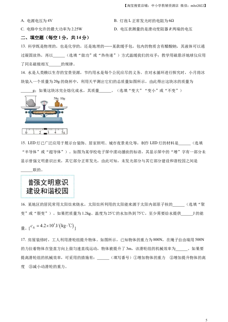 精品解析：2024年四川省广安市中考物理试题（原卷版）_中考真题_4.物理中考真题2015-2024年_2024中考物理真题_精品解析：2024年四川省广安市中考物理试题