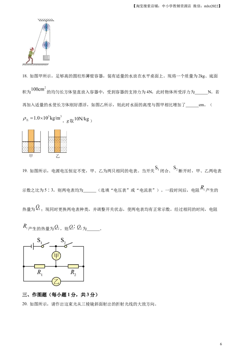 精品解析：2024年四川省广安市中考物理试题（原卷版）_中考真题_4.物理中考真题2015-2024年_2024中考物理真题_精品解析：2024年四川省广安市中考物理试题