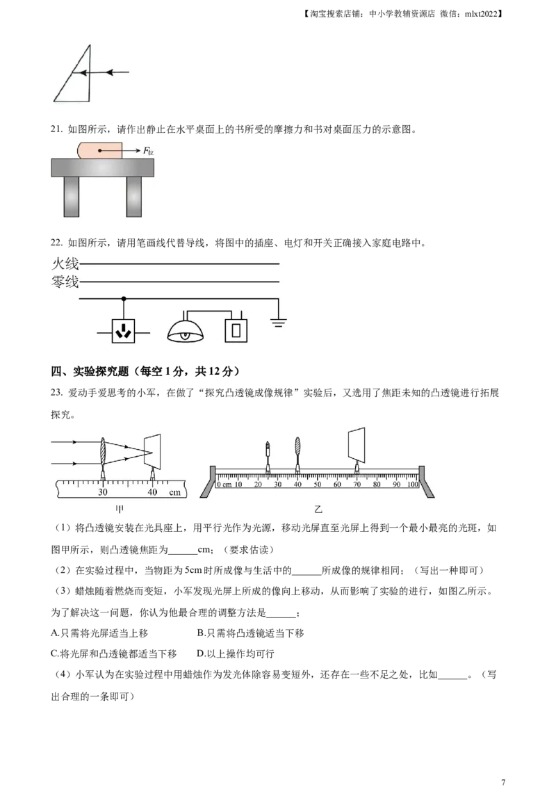 精品解析：2024年四川省广安市中考物理试题（原卷版）_中考真题_4.物理中考真题2015-2024年_2024中考物理真题_精品解析：2024年四川省广安市中考物理试题