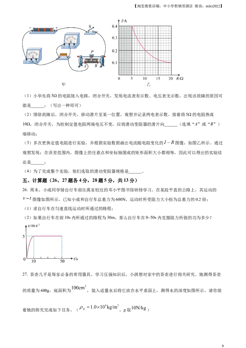 精品解析：2024年四川省广安市中考物理试题（原卷版）_中考真题_4.物理中考真题2015-2024年_2024中考物理真题_精品解析：2024年四川省广安市中考物理试题