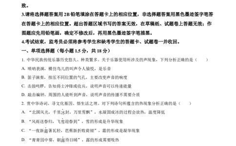 精品解析：2024年四川省广安市中考物理试题（原卷版）_中考真题_4.物理中考真题2015-2024年_2024中考物理真题_精品解析：2024年四川省广安市中考物理试题