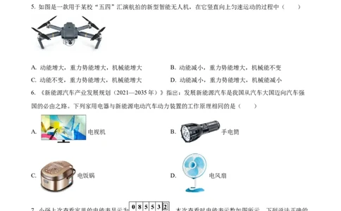 精品解析：2024年四川省广安市中考物理试题（原卷版）_中考真题_4.物理中考真题2015-2024年_2024中考物理真题_精品解析：2024年四川省广安市中考物理试题