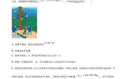 精品解析：2024年四川省广安市中考物理试题（原卷版）_中考真题_4.物理中考真题2015-2024年_2024中考物理真题_精品解析：2024年四川省广安市中考物理试题