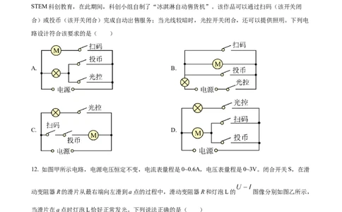 精品解析：2024年四川省广安市中考物理试题（原卷版）_中考真题_4.物理中考真题2015-2024年_2024中考物理真题_精品解析：2024年四川省广安市中考物理试题