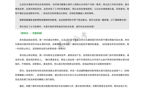 资料3：应急处理及人际关系理论及典型真题解析_2026考公资料_（69）菜头公考_面试菜头公考事业编面试资料