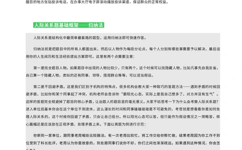 资料3：应急处理及人际关系理论及典型真题解析_2026考公资料_（69）菜头公考_面试菜头公考事业编面试资料
