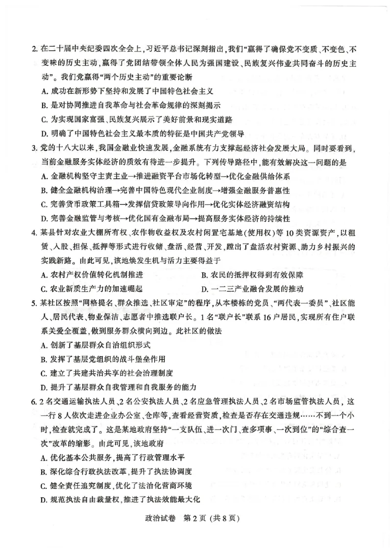 2025届江苏省宿迁市高三下学期3月二模政治试题+答案_2025年3月_2503212025届江苏苏北七市高三第二次调研（南通市、宿迁、连云港、泰州、扬州、徐州、淮安）（全科）
