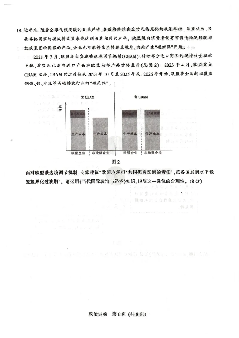 2025届江苏省宿迁市高三下学期3月二模政治试题+答案_2025年3月_2503212025届江苏苏北七市高三第二次调研（南通市、宿迁、连云港、泰州、扬州、徐州、淮安）（全科）