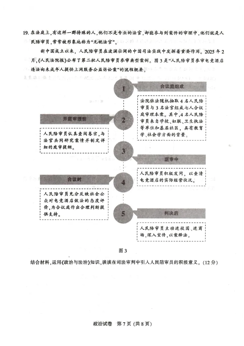 2025届江苏省宿迁市高三下学期3月二模政治试题+答案_2025年3月_2503212025届江苏苏北七市高三第二次调研（南通市、宿迁、连云港、泰州、扬州、徐州、淮安）（全科）