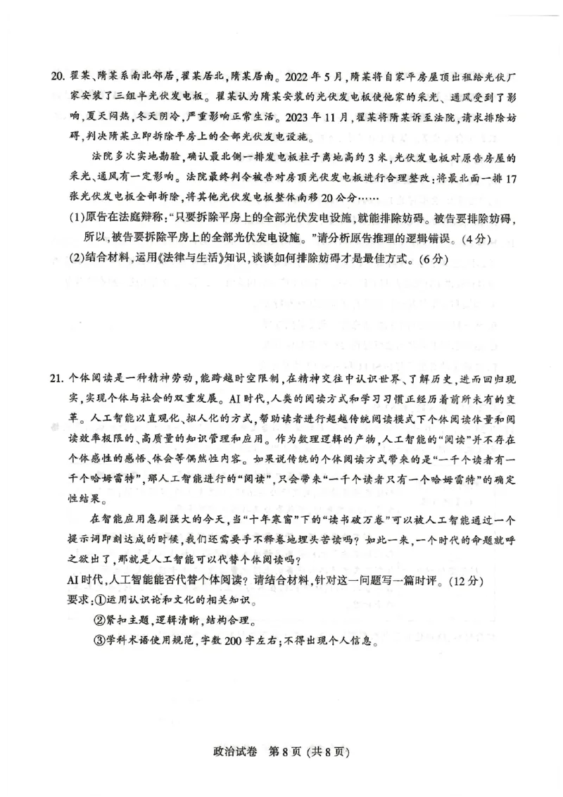 2025届江苏省宿迁市高三下学期3月二模政治试题+答案_2025年3月_2503212025届江苏苏北七市高三第二次调研（南通市、宿迁、连云港、泰州、扬州、徐州、淮安）（全科）