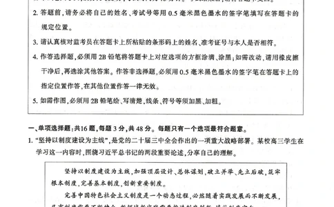 2025届江苏省宿迁市高三下学期3月二模政治试题+答案_2025年3月_2503212025届江苏苏北七市高三第二次调研（南通市、宿迁、连云港、泰州、扬州、徐州、淮安）（全科）