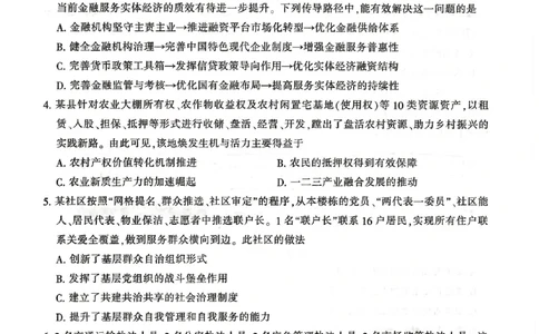 2025届江苏省宿迁市高三下学期3月二模政治试题+答案_2025年3月_2503212025届江苏苏北七市高三第二次调研（南通市、宿迁、连云港、泰州、扬州、徐州、淮安）（全科）