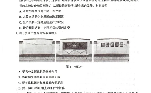 2025届江苏省宿迁市高三下学期3月二模政治试题+答案_2025年3月_2503212025届江苏苏北七市高三第二次调研（南通市、宿迁、连云港、泰州、扬州、徐州、淮安）（全科）
