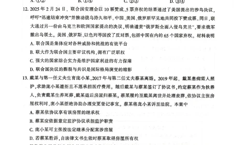 2025届江苏省宿迁市高三下学期3月二模政治试题+答案_2025年3月_2503212025届江苏苏北七市高三第二次调研（南通市、宿迁、连云港、泰州、扬州、徐州、淮安）（全科）