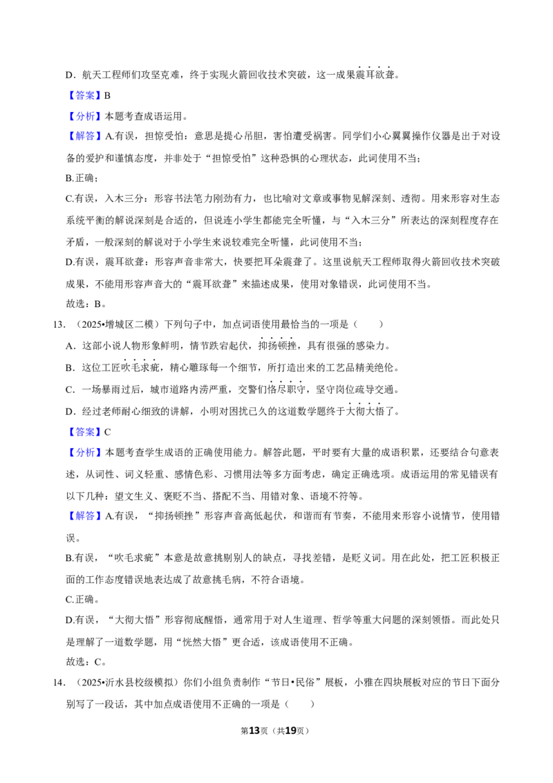 2026年中考语文常考考点专题之成语运用_162026年中考七科常考考点专题资料_001中考语文常考考点专题
