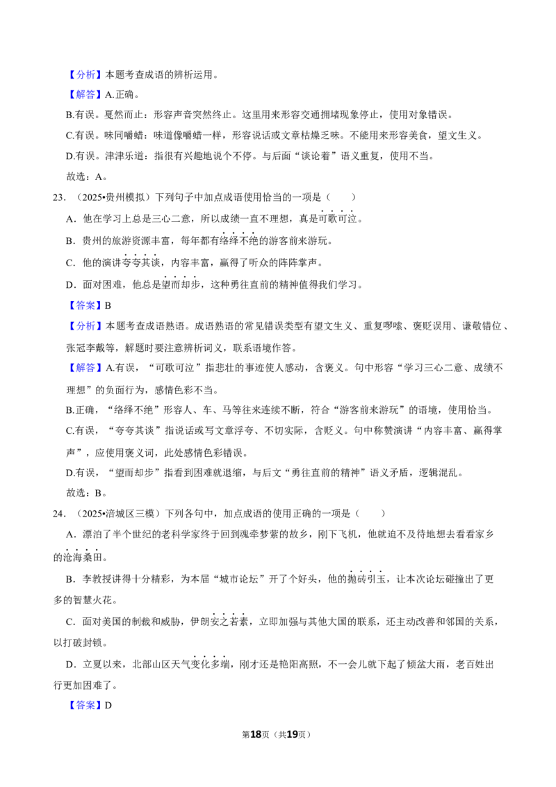 2026年中考语文常考考点专题之成语运用_162026年中考七科常考考点专题资料_001中考语文常考考点专题