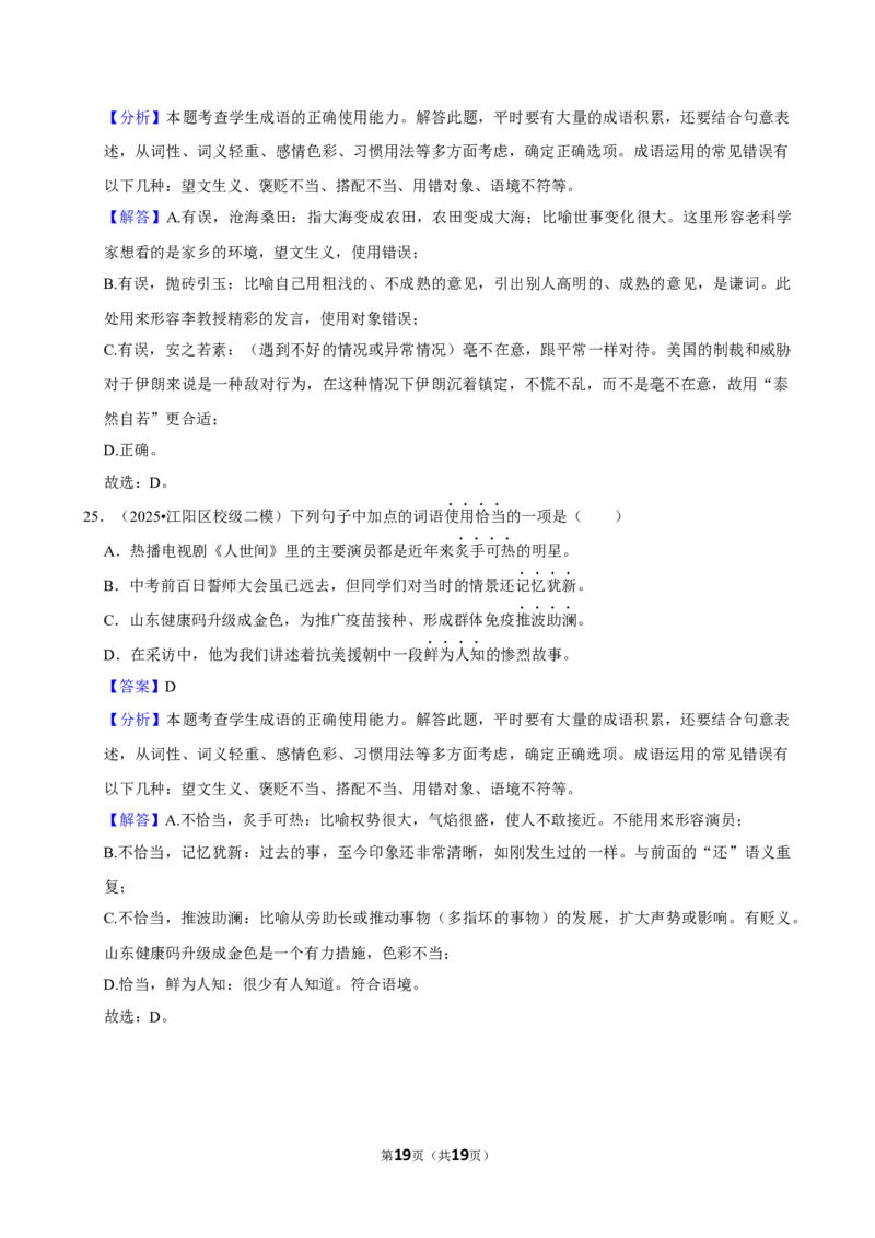 2026年中考语文常考考点专题之成语运用_162026年中考七科常考考点专题资料_001中考语文常考考点专题