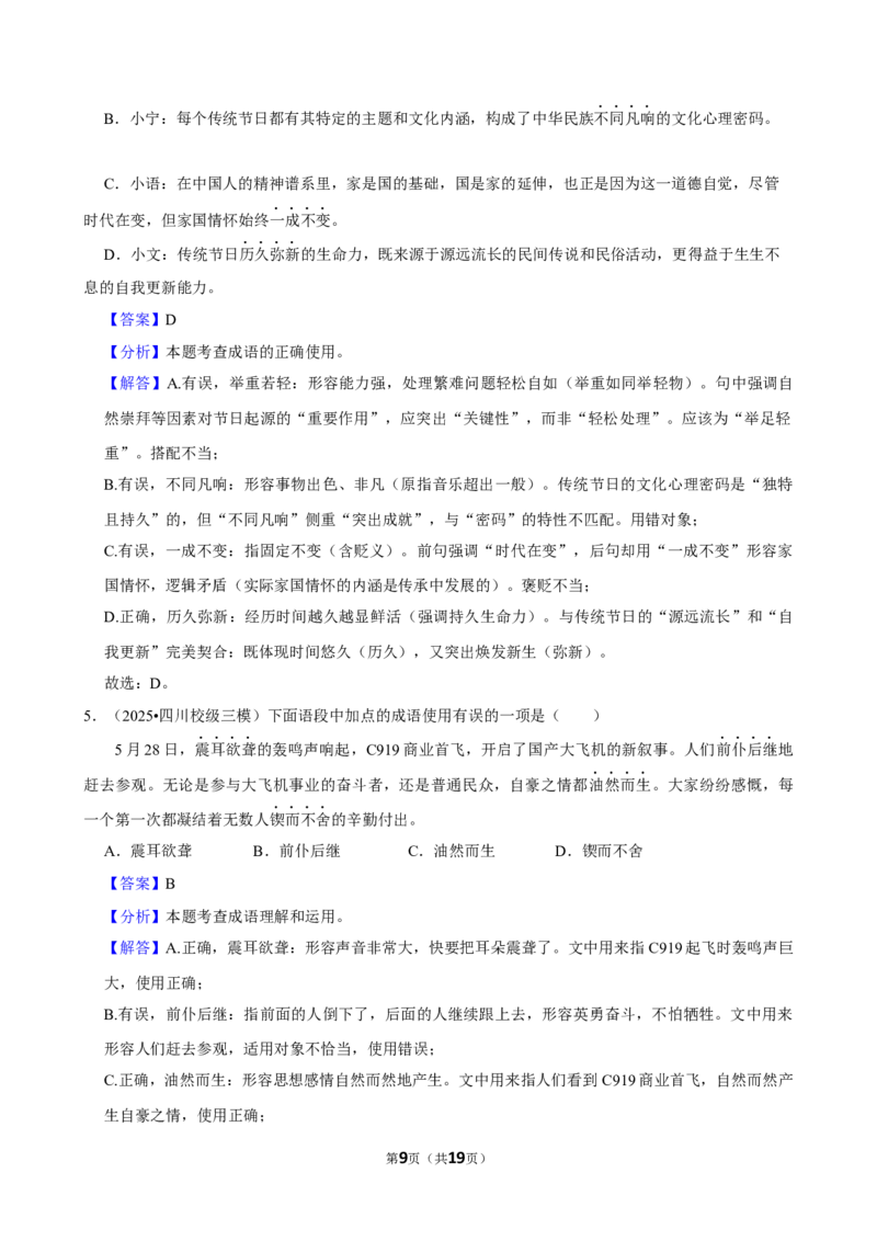 2026年中考语文常考考点专题之成语运用_162026年中考七科常考考点专题资料_001中考语文常考考点专题